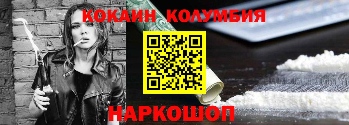 КОКАИН Columbia Конаково