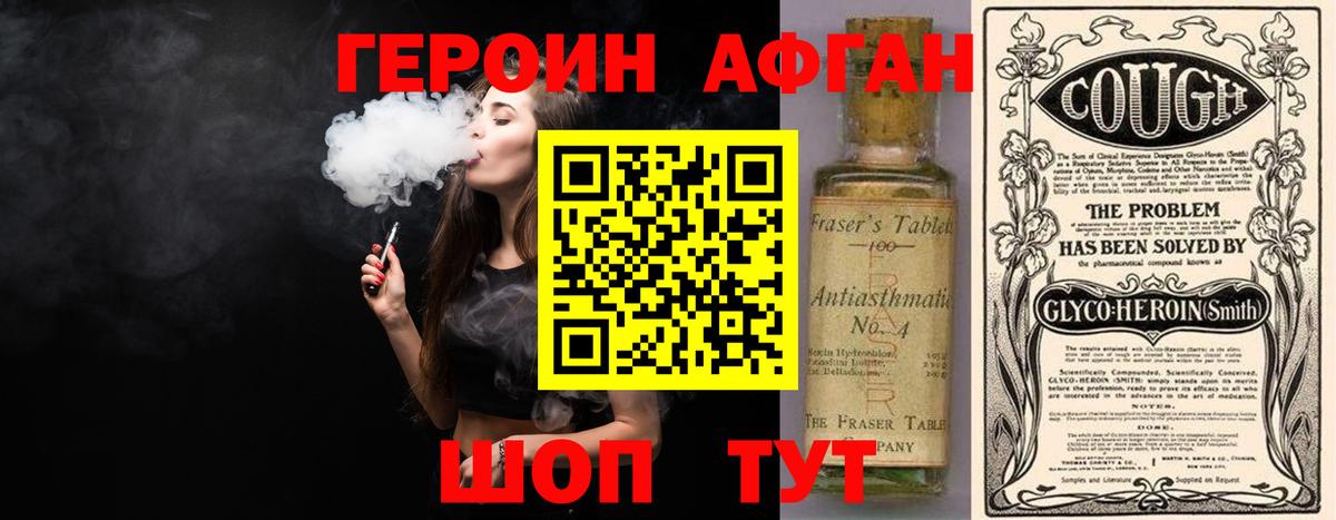 Героин афганец Конаково
