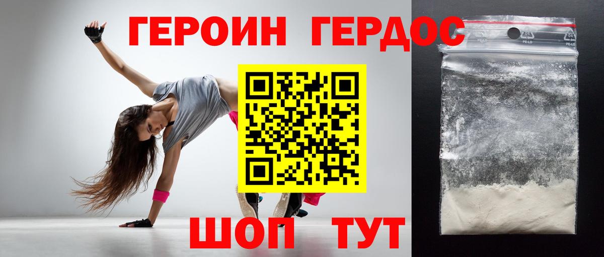 Героин герыч  Вход с VPN  Конаково 