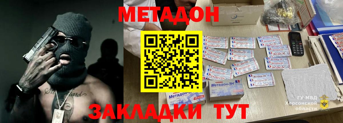 Конаково  Метадон VHQ  МЕТАДОН кристалл  Вход с VPN 