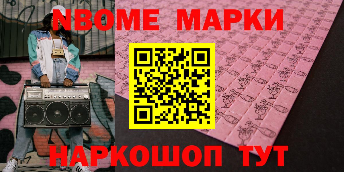 Марки NBOMe 1500мкг  Вход с VPN  Марки 25I-NBOMe  Конаково 