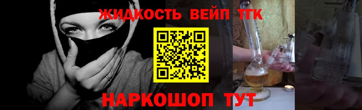 Дистиллят ТГК жижа  ТГК жижа  Конаково  Вход с VPN 